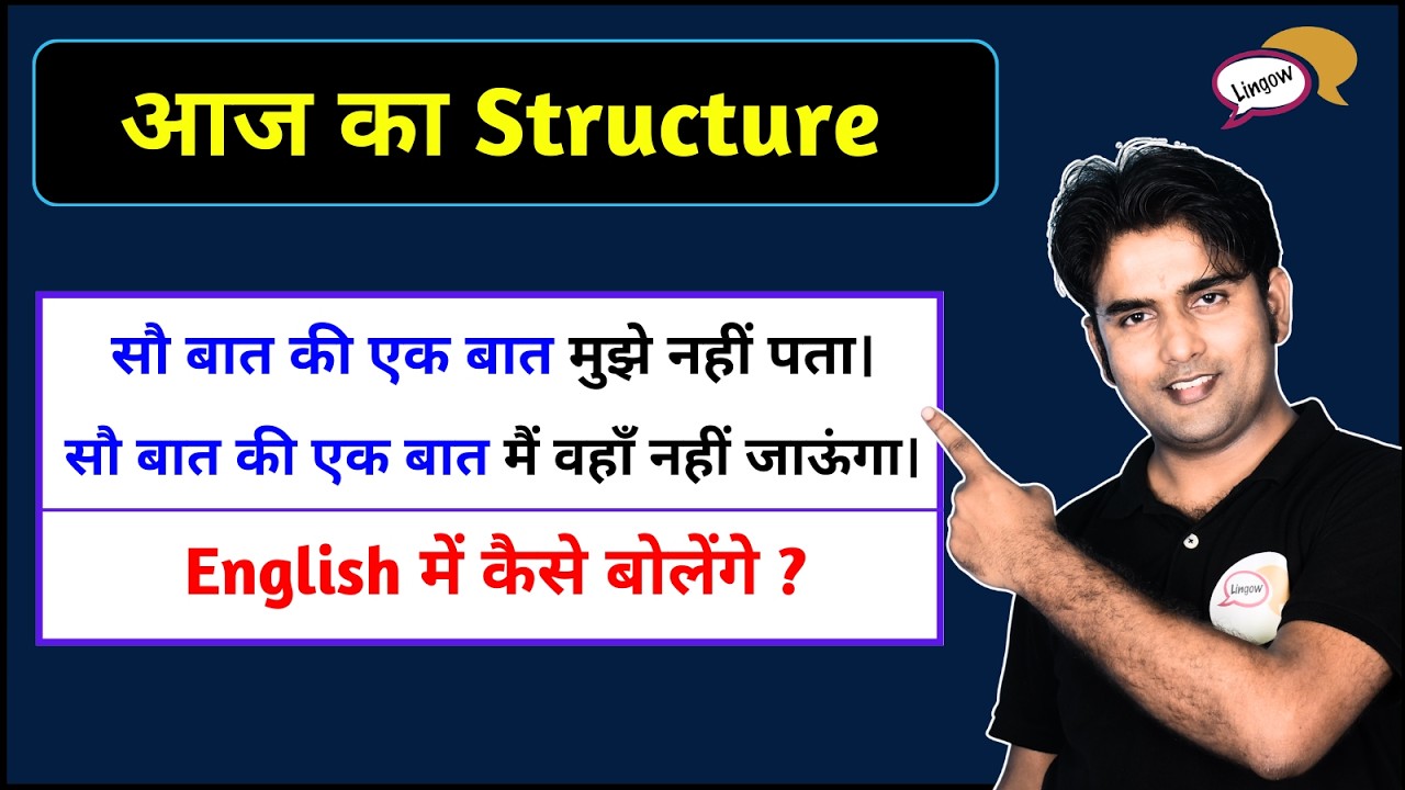 सौ बात की एक बात 😲 English में कैसे बोलेंगे? | Daily Use Spoken English Structure 🔥