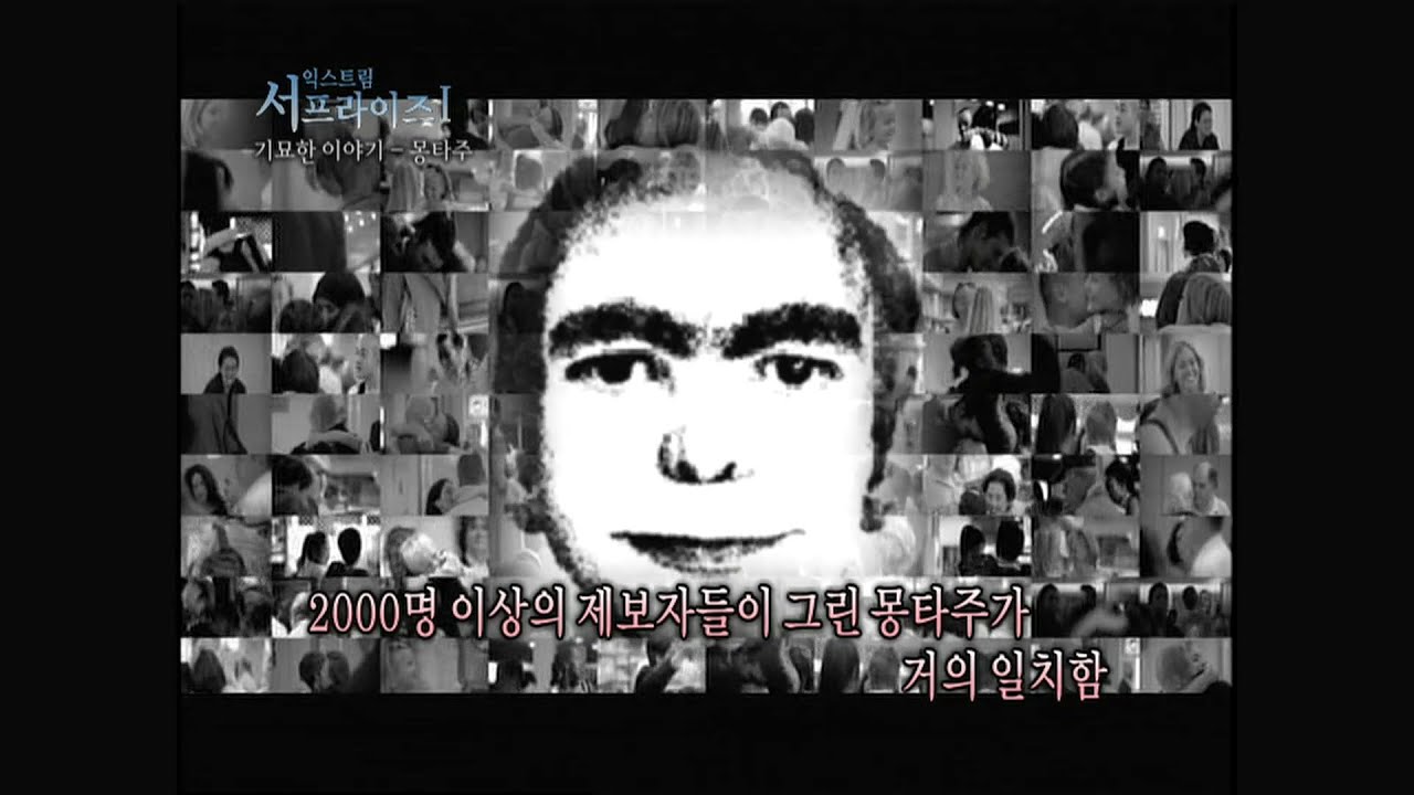 [서프라이즈] 이 남자를 꿈에서 본 적이 있나요? 2000명의 꿈에 나타난 '디스맨' 미스터리