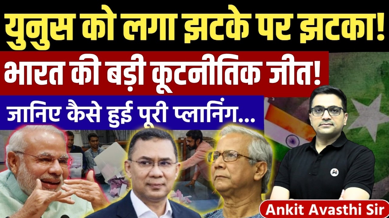 Bangladesh Constitutional Reform & India’s Role | Complete Planning Explained by Ankit Avasthi Sir