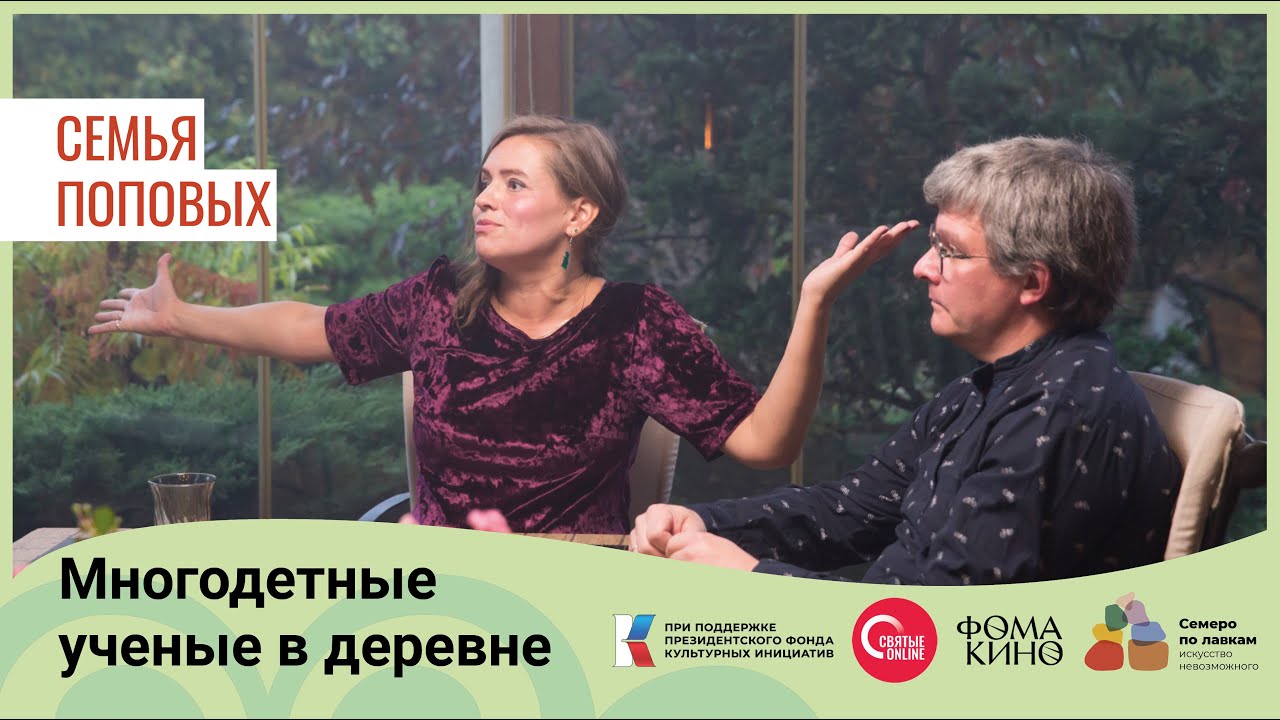Семья Поповых и их 10 детей. Многодетные ученые в деревне