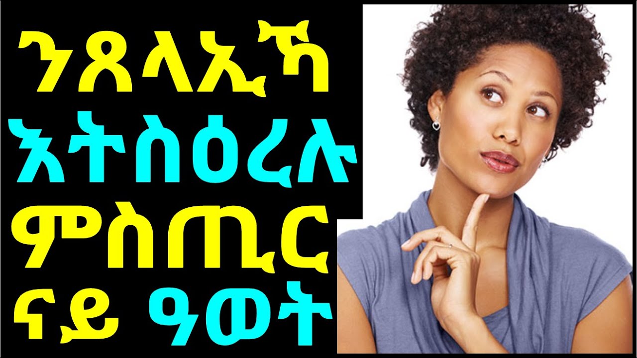 389)ሂወትና ዝልውጥ ጥበብ ካብ ዝኣበየ ንጉስ - 5 Life Lesson On How to Win in Life