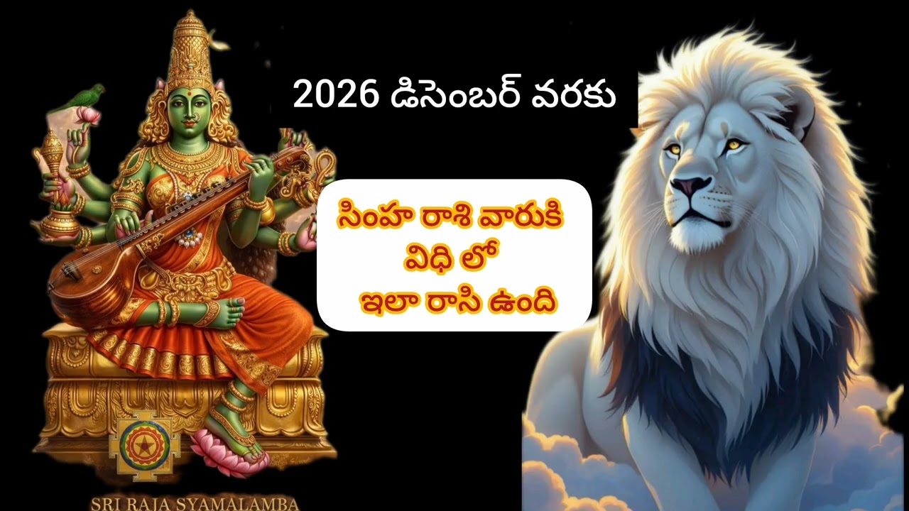 #సింహరాశి వారుకి విధి లో  ఇలా రాసి ఉంది @Simharasiphalalu #astrology Telugu
