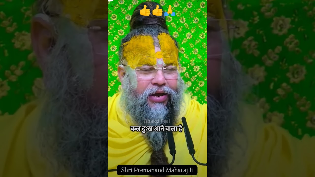 Shree premanand ji maharaj ki pervachn