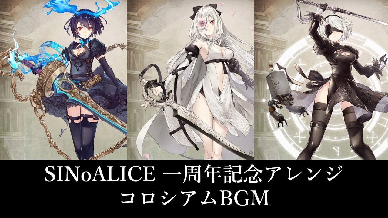 【SINoALICE　1周年おめでとう！】コロシアムBGM　アレンジ【緋月ノ雫】