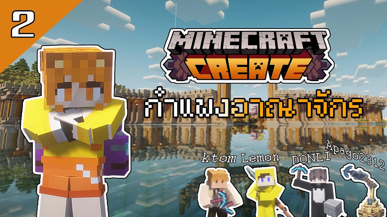 หลายวัน สร้างกำแพงและเครื่องจักร- Minecraft Mod Create #2 | Nopparat