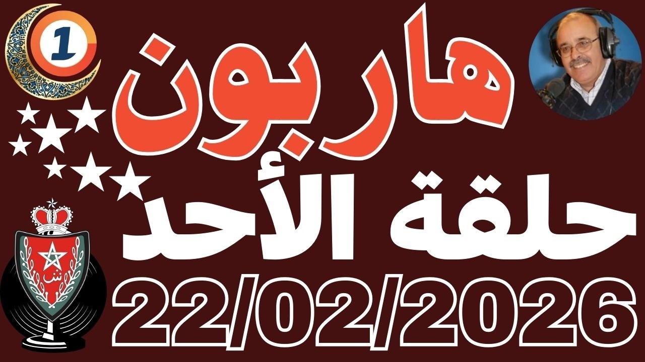 ملفات بوليسية عبد الصادق بن عيسى 2026 حلقة الأحد قصة واقعية رمضان 5  Abdessadek Benaissa
