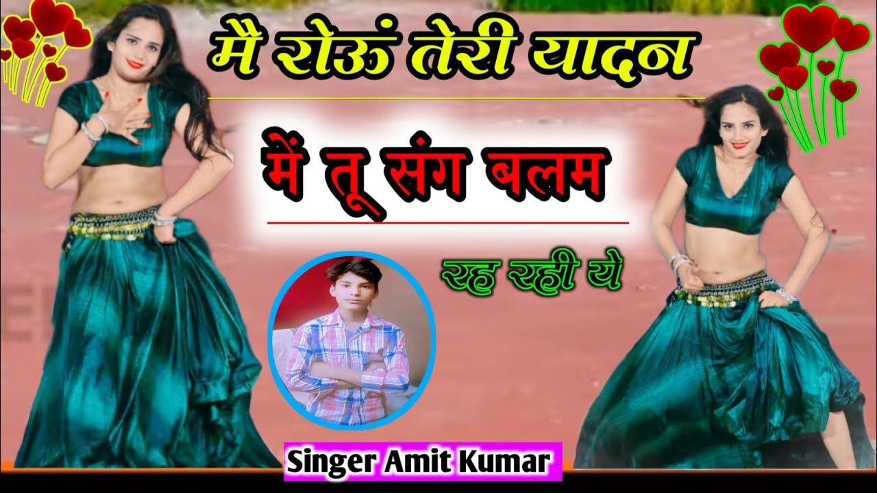 तेरे पीछे जान मेरी बर्बाद जिंदगी है गई ये#mai rou teri yadan me tu#Singer Amit kumar#Sad song#viral 