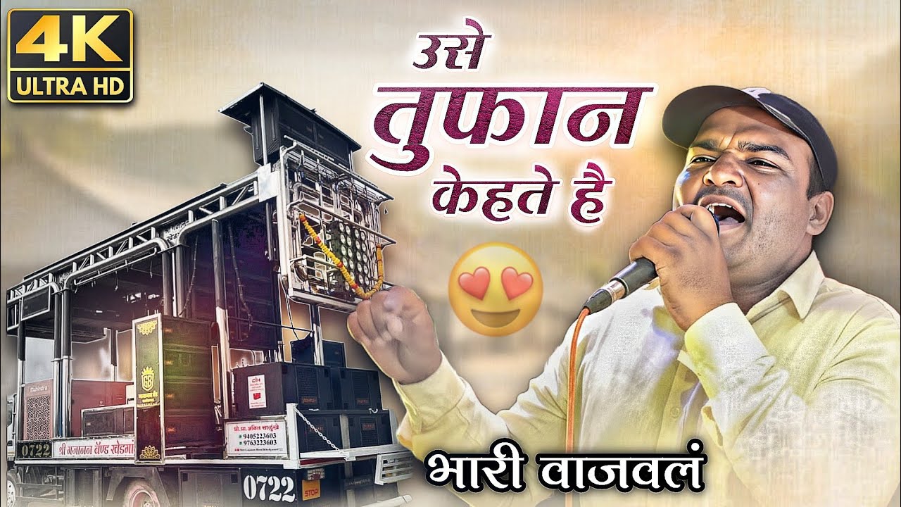 Shree Gajanan Band Khedgaon New Gadi | उसे तुफान केहते है / Tufan Song 🔥🔊😎