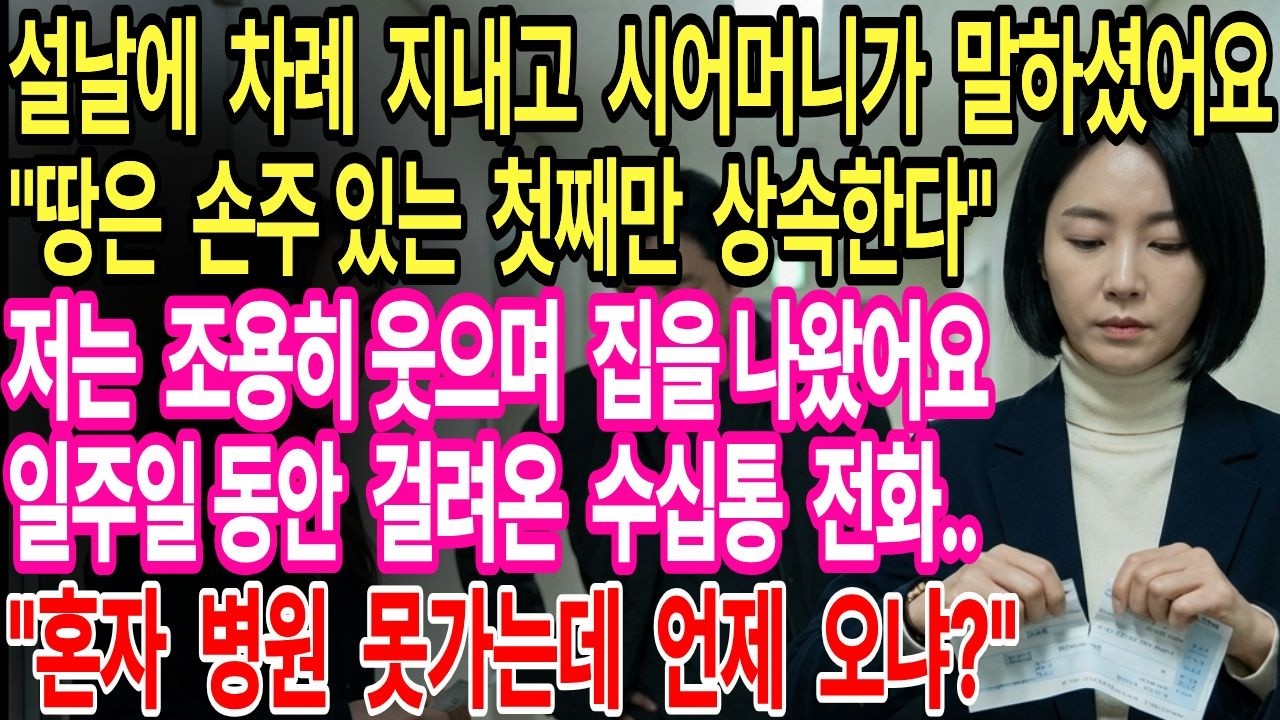 설날 차례상에서 시어머니 