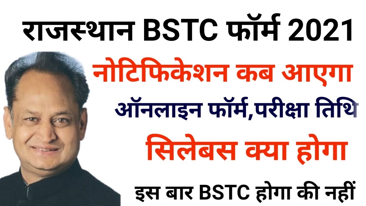 Rajasthan Bstc form date 2021/Bstc new syllabus 2021/bstc  online form date,bstc notification, form