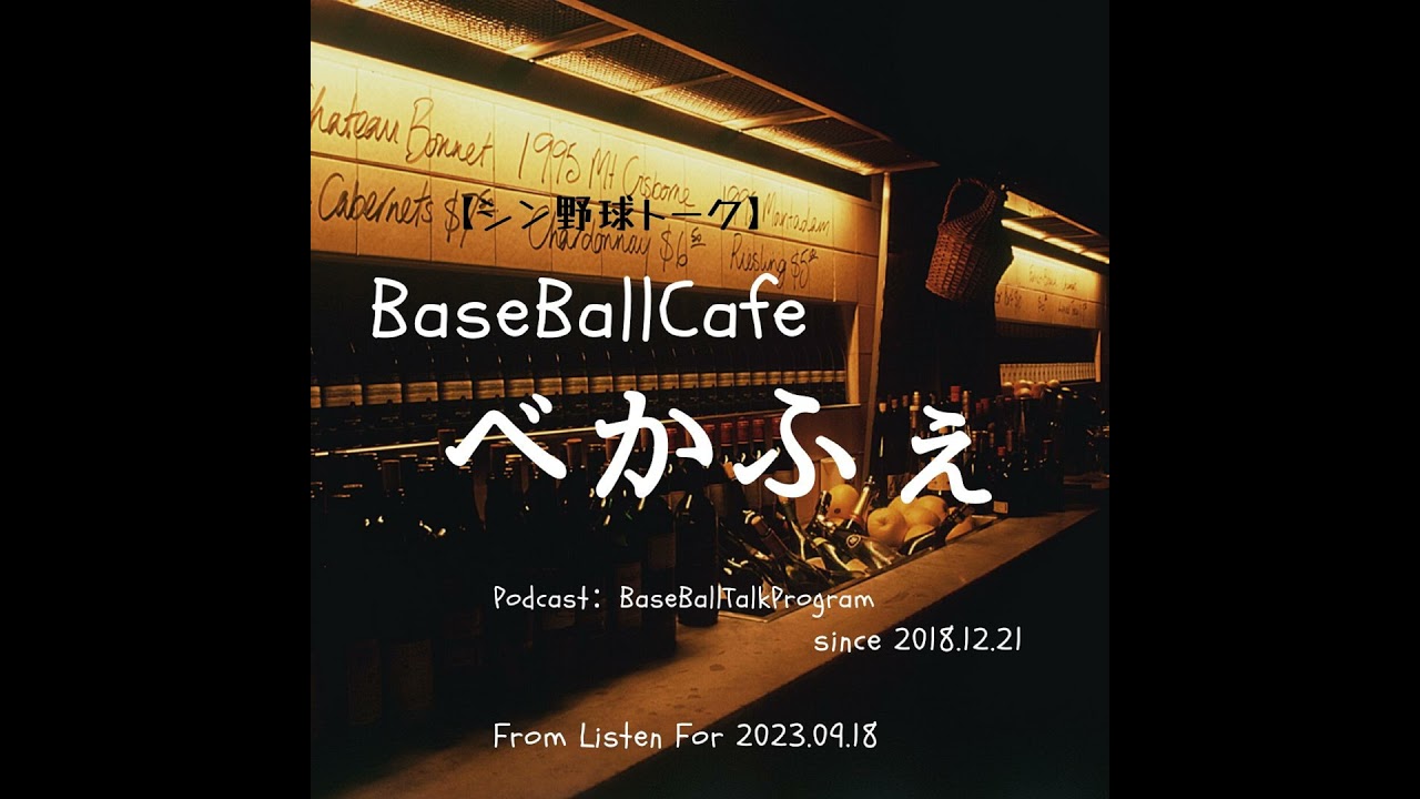 #003　【ゆるNPB戦力分析’26：広島 編】