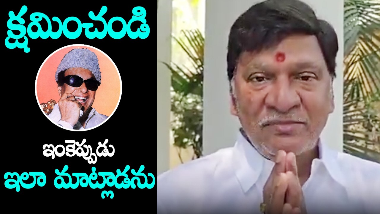 Senior Actor Rajendra Prasad Apologizes for Comments on MGR | Rajendra Prasad & MGR Controversy