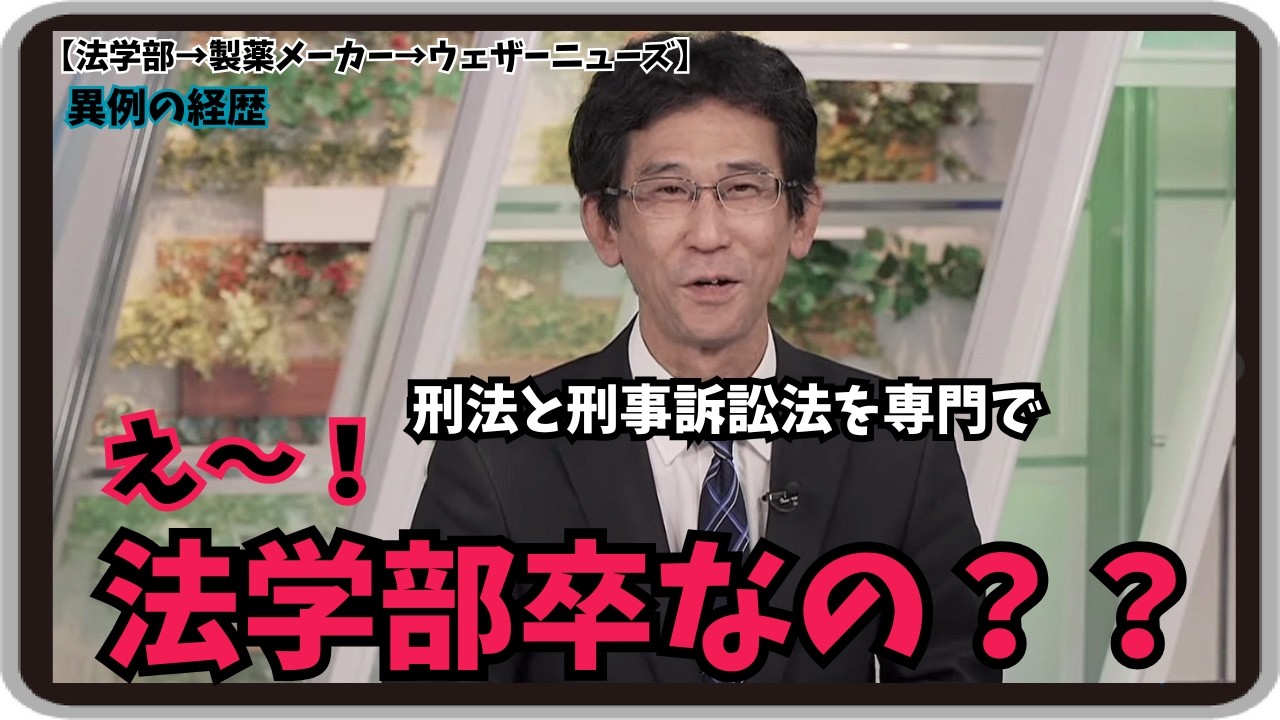 【山口剛央】『え～！ぐっさん法学部卒だったの？？』「一生のうち世話になるのは嫌だなっていうそっちの方の勉強をしていた山口さん」【ウェザーニュース】20260216