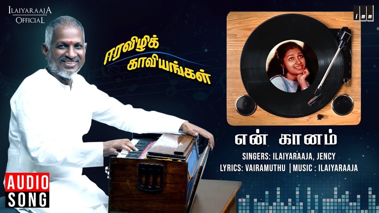 En Gaanam Audio Song | Eera Vizhi Kaaviyangal Movie | Prathap Pothan | Ilaiyaraaja Official