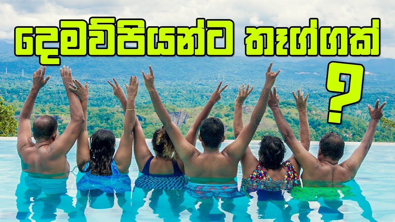 හතර දෙනාම සූරයෝ | Mount Blue Kandy | Hotels in Sri Lanka