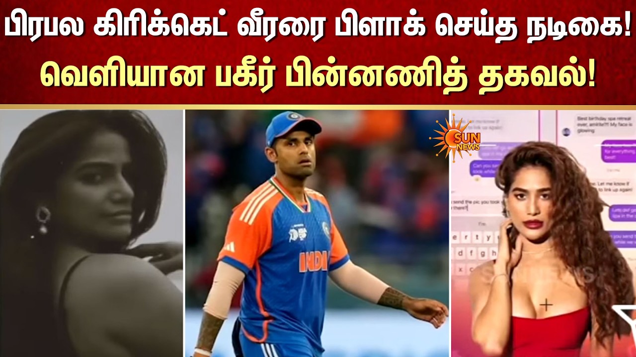 Famous Actress Blocks Popular Cricketer | Shocking Reasons Revealed | Instagram | Sun News