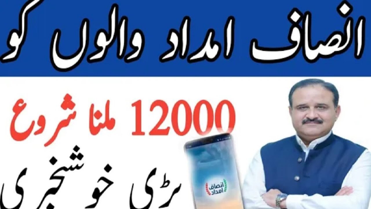 Insaaf Imdad Program Payments Starts Today | Latest Update Insaaf Imdad Program  انصاف امداد پروگرام