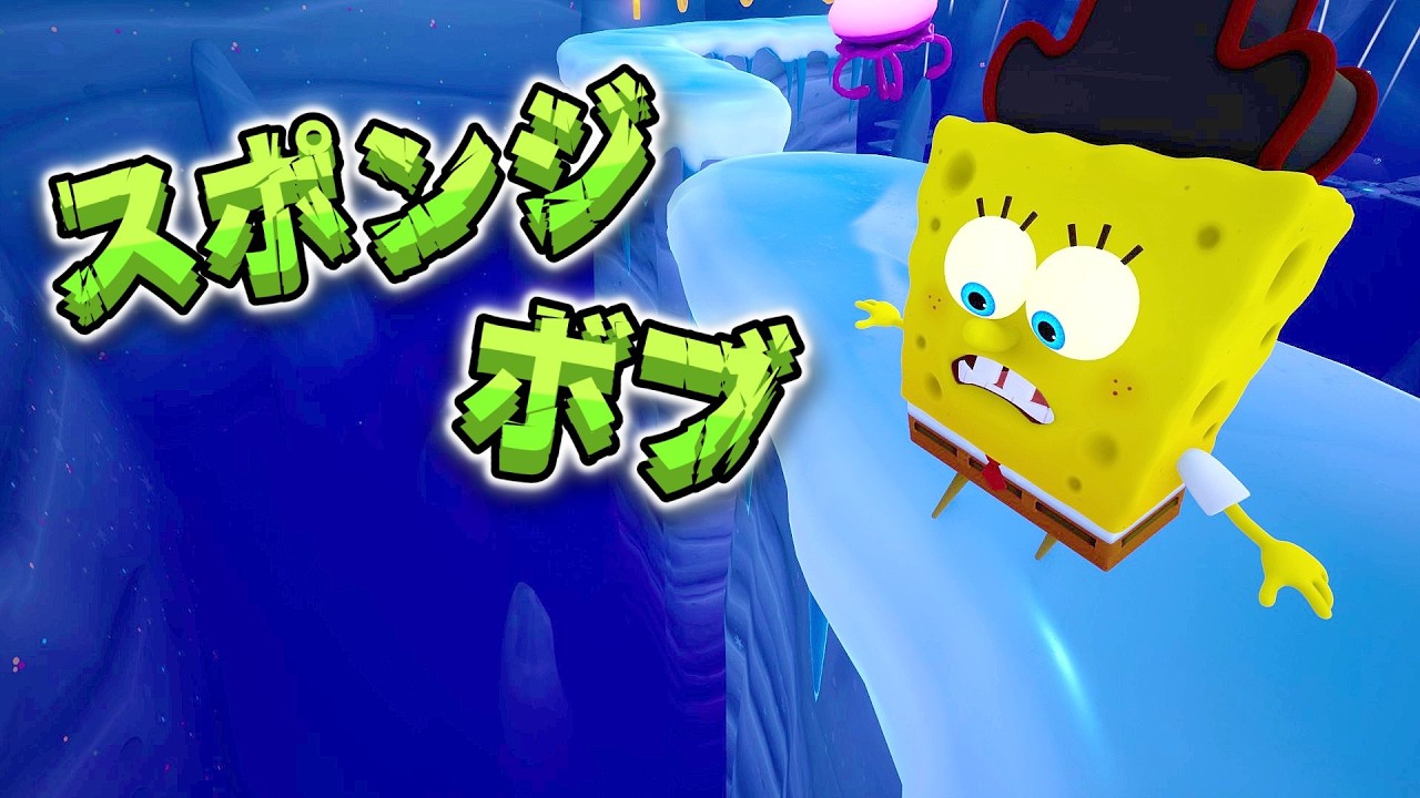 スポンジボブとオバケの世界を大冒険！！【スポンジボブ】Ep.12