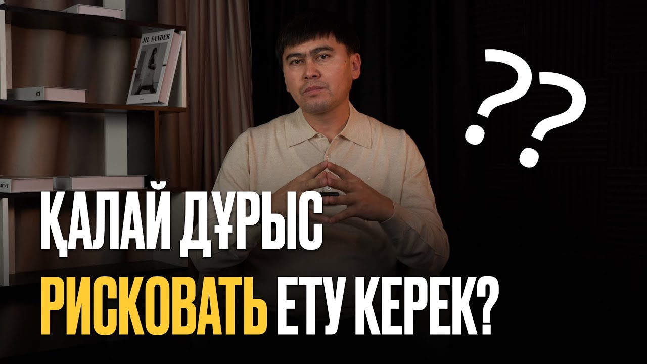 ӨЛШЕНГЕН РИСКТЕ ЕШҚАНДАЙ РИСК ЖОҚ