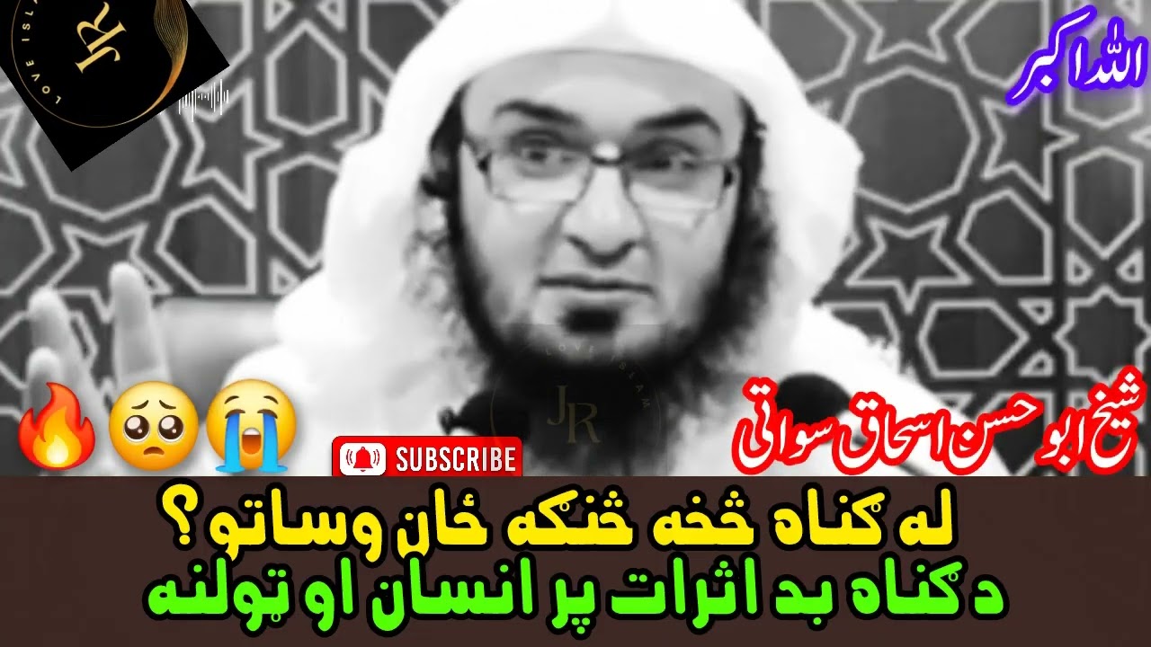 Da Gunah Na Ba Zan Sanga Bach Kawo?  Da Gunah Bad Asaraat Pa Insan Aw Mashri Banday |  Sheikh sahib