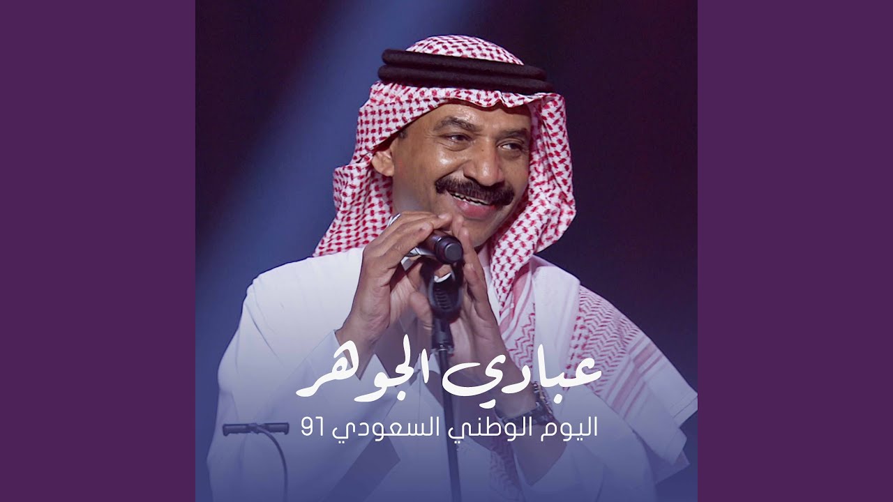 Khalas Ergaa - Saudi National Day 91