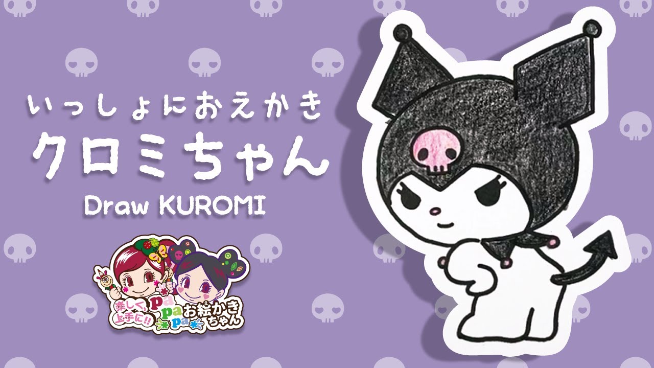 【サンリオお絵かき】クロミちゃんの描き方【かんたん・ゆっくり】【マイメロ】