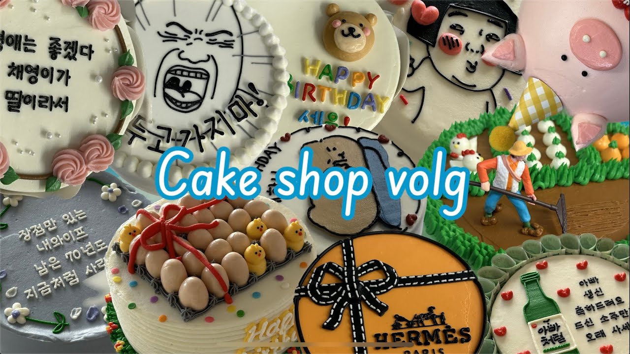 [Cake vlog] 시간순삭 레터링케이크 만들기 | 주문제작케이크 만들기