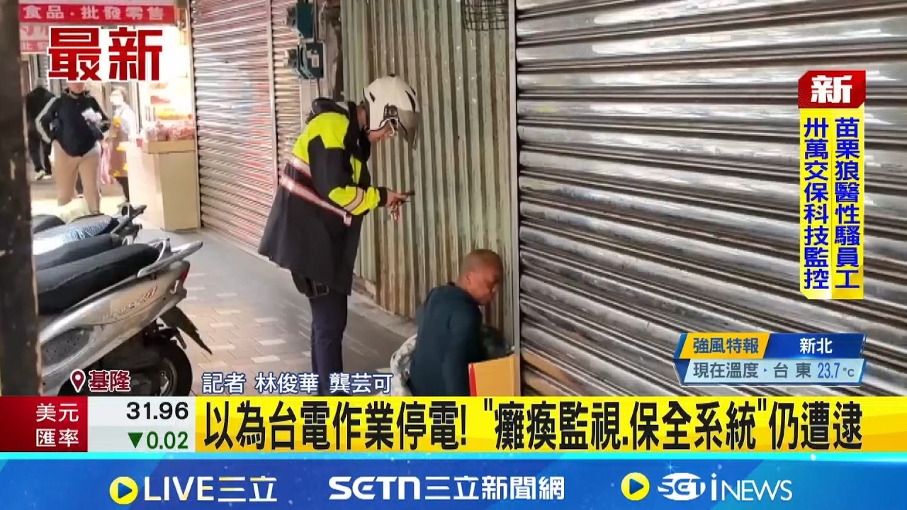 假停電真行竊！ 賊關總電源潛銀樓偷「逾130萬」｜三立新聞網 SETN.com