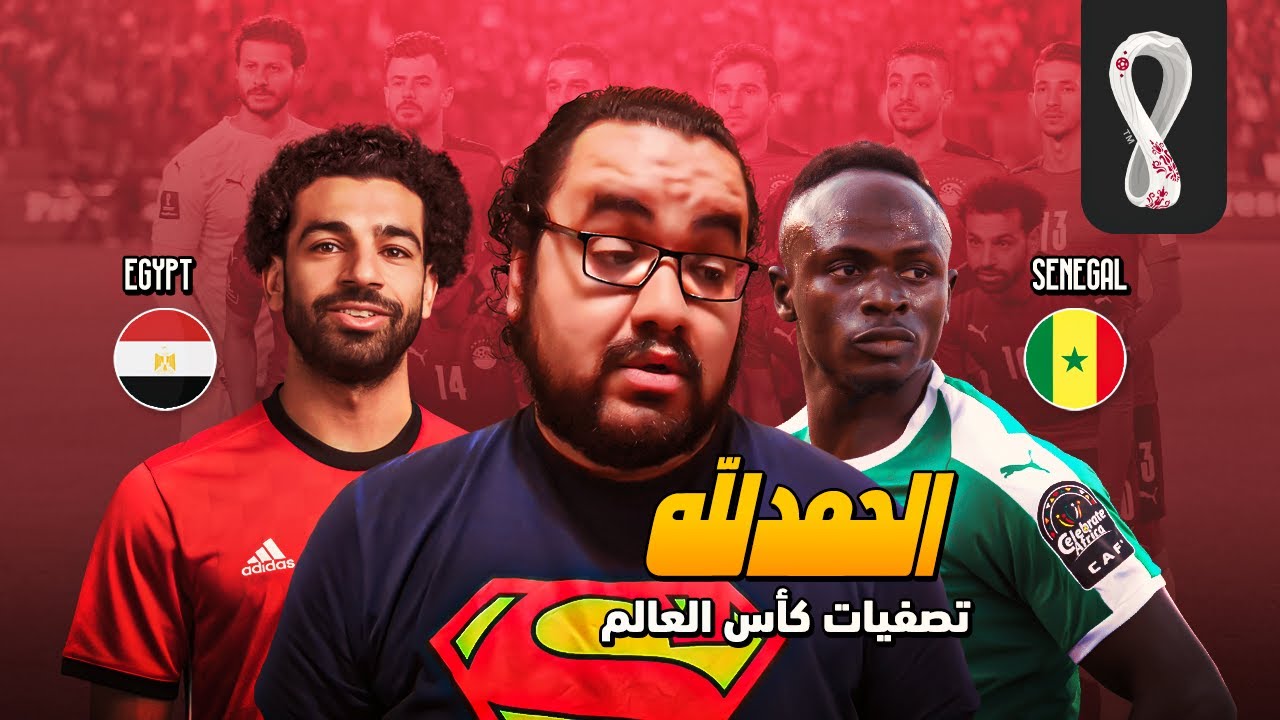 مصر تخسر امام السنغال ساديو ماني إلى كأس العالم و محمد صلاح خارج كأس العالم - امّا بعد