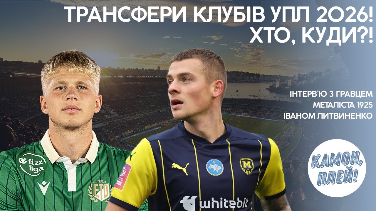 Динамо знайшло нового Циганкова! Шахтар підпише захисника! ІНТЕРВ'Ю з гравцем Металіста 1925!