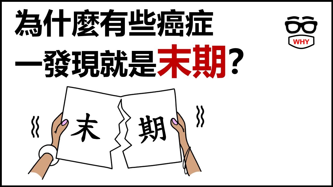 為什麼癌症一發現就是末期？醫師警告：這幾種癌症最擅長偽裝，等有症狀就遲了！