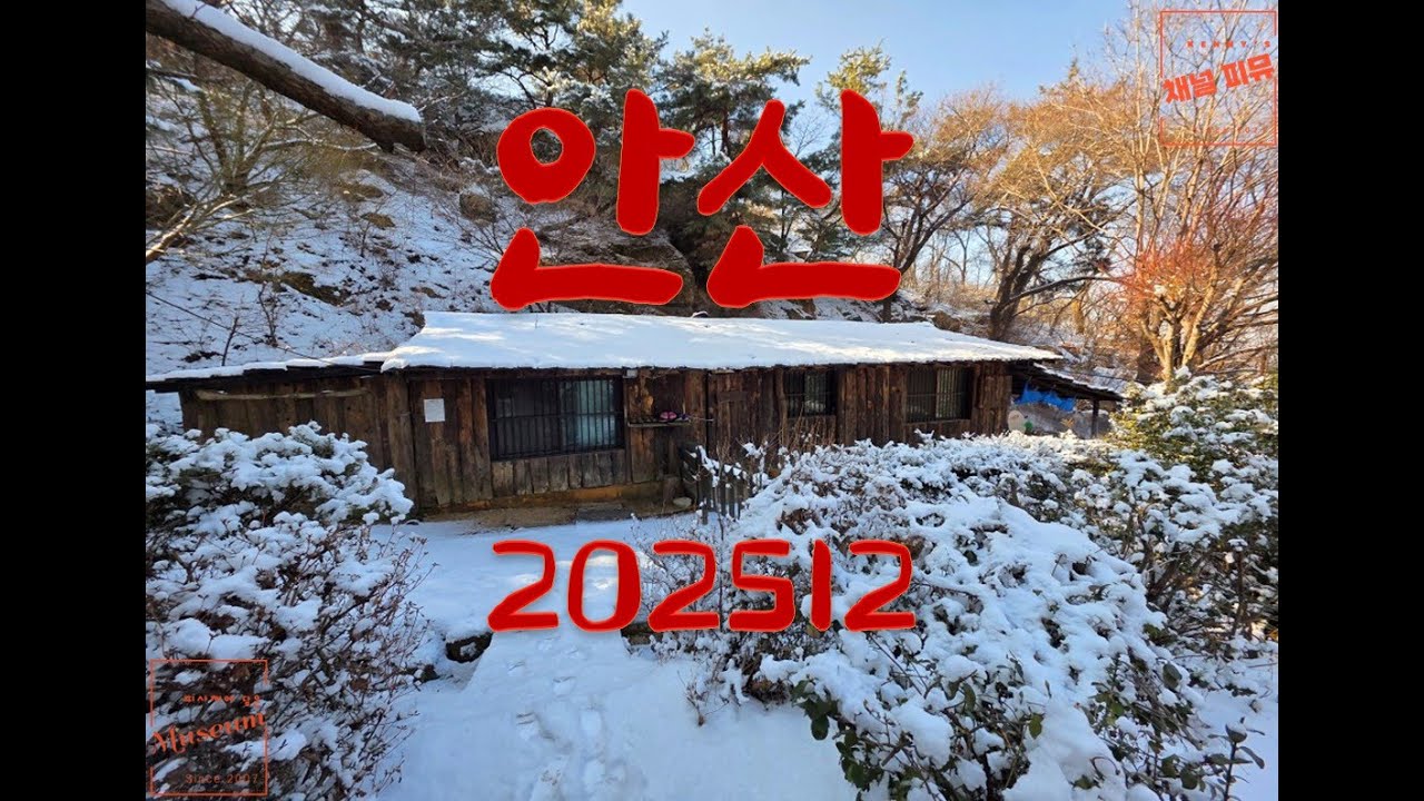 안산 202602