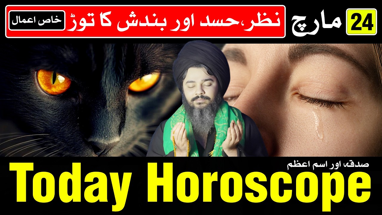 Today Horoscope 24 March 2026 | Ajj Ka Din Kaisa Hoga | Mehrban Ali | Astrology