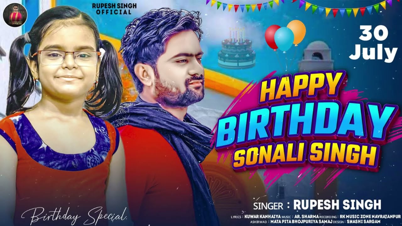 #Audio | Happy Birthday Sonali Singh | Rupesh Singh | Kuwar Kanhiya | AR Sharma #काँवर गीत