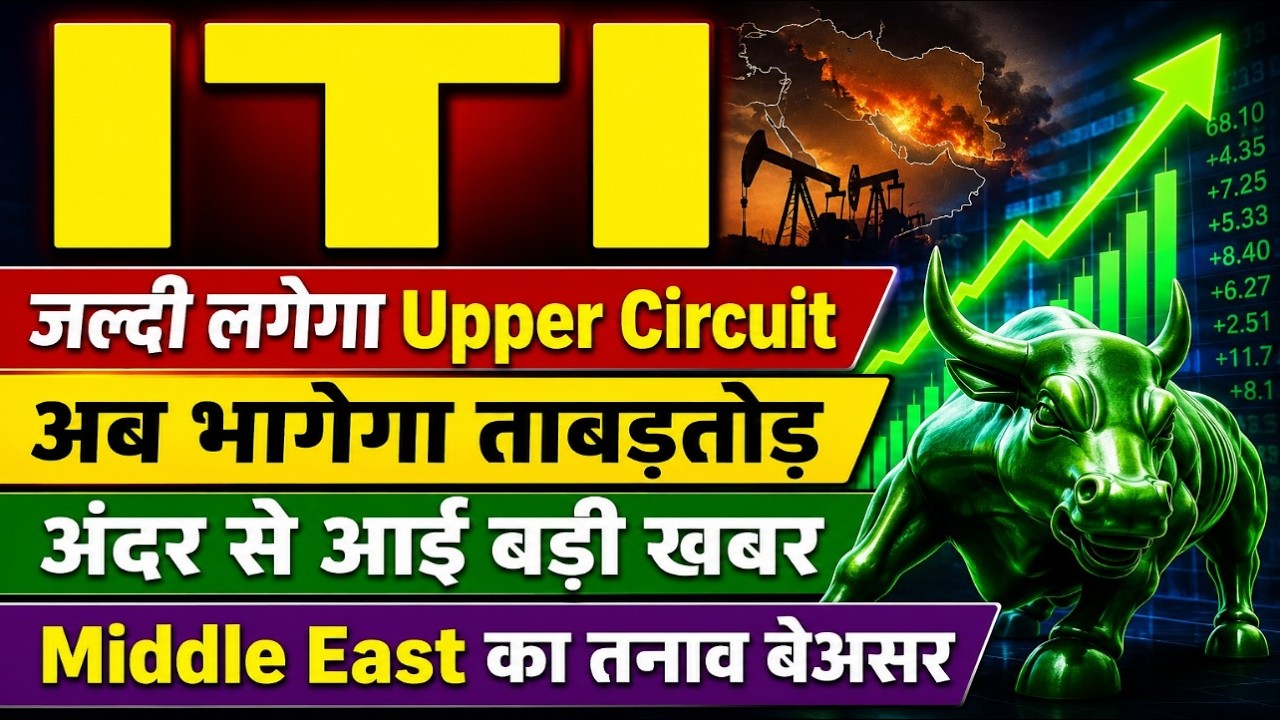 ITI share latest news today / जल्दी लगेगा Upper Circuit
