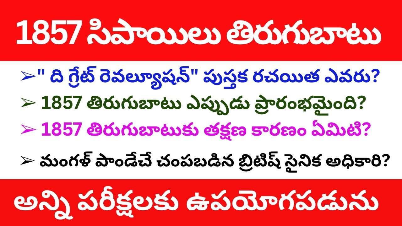 1857 సిపాయి తిరుగుబాటు|| 1857 Sipahi Revolt|| Indian history|| JOIN IN SUCCESS 
