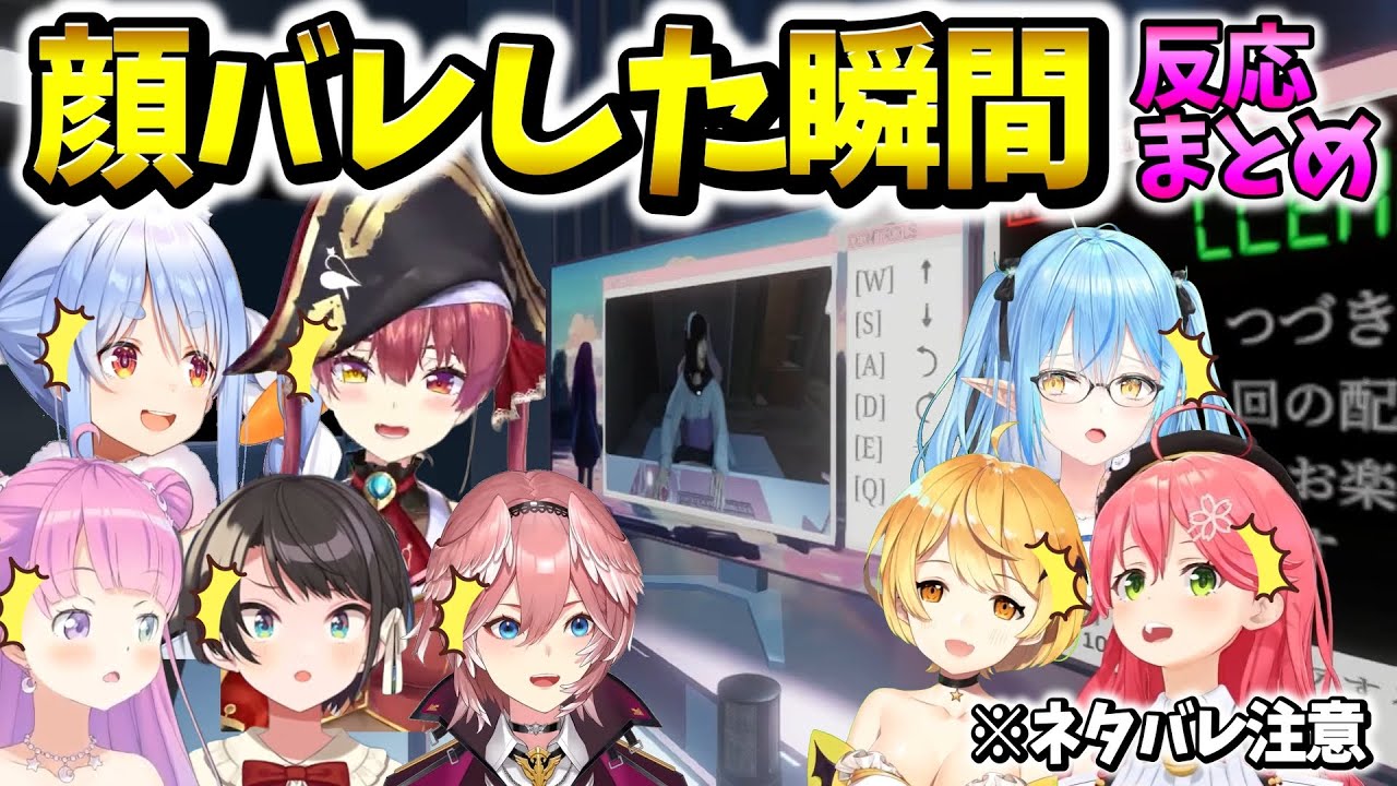 【パラソーシャル】Vtuberが顔バレした瞬間のホロメン反応まとめ【ホロライブ切り抜き】兎田ぺこら/宝鐘マリン/大空スバル/さくらみこ/雪花ラミィ/姫森ルーナ/鷹嶺ルイ/夜空メル