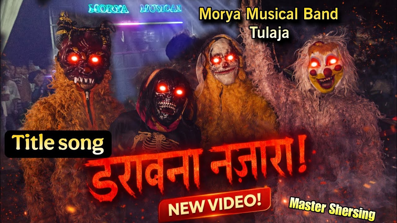अलग ही टाइटल बजा दिया ।। Morya Musical Band Tulaja।। At मौलीपाड़ा 