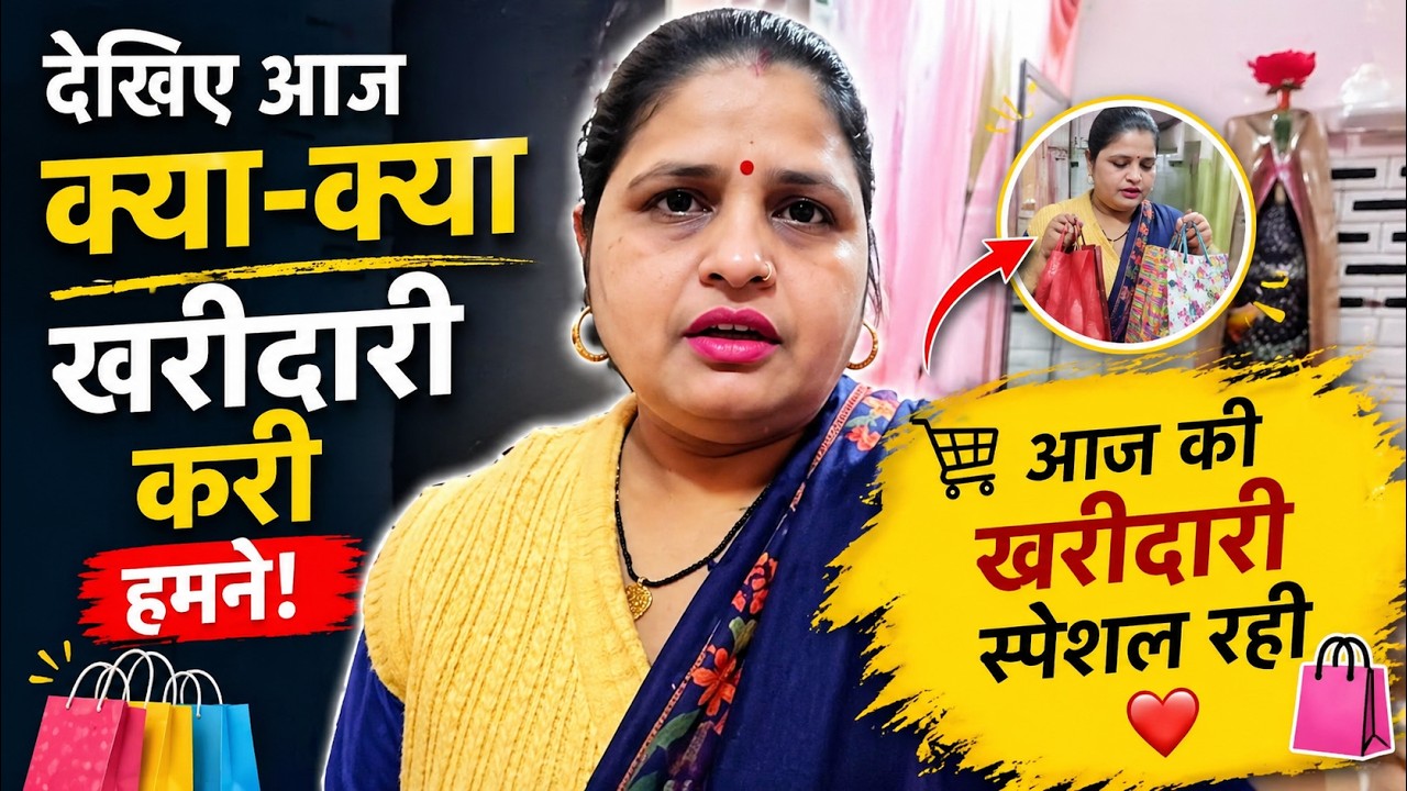 आज गये शॉपिंग पे। #dailyvlog #sonamrajvlog #shopping