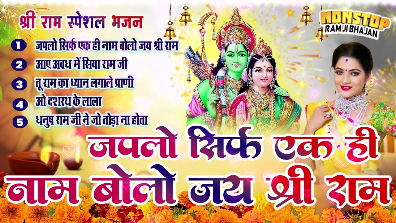 Ram Navami Nonstop Song 2024 | Ram Ji Ke Bhajans | Jai Shree Ram | Ram Songs, Best Ram Navami Songs