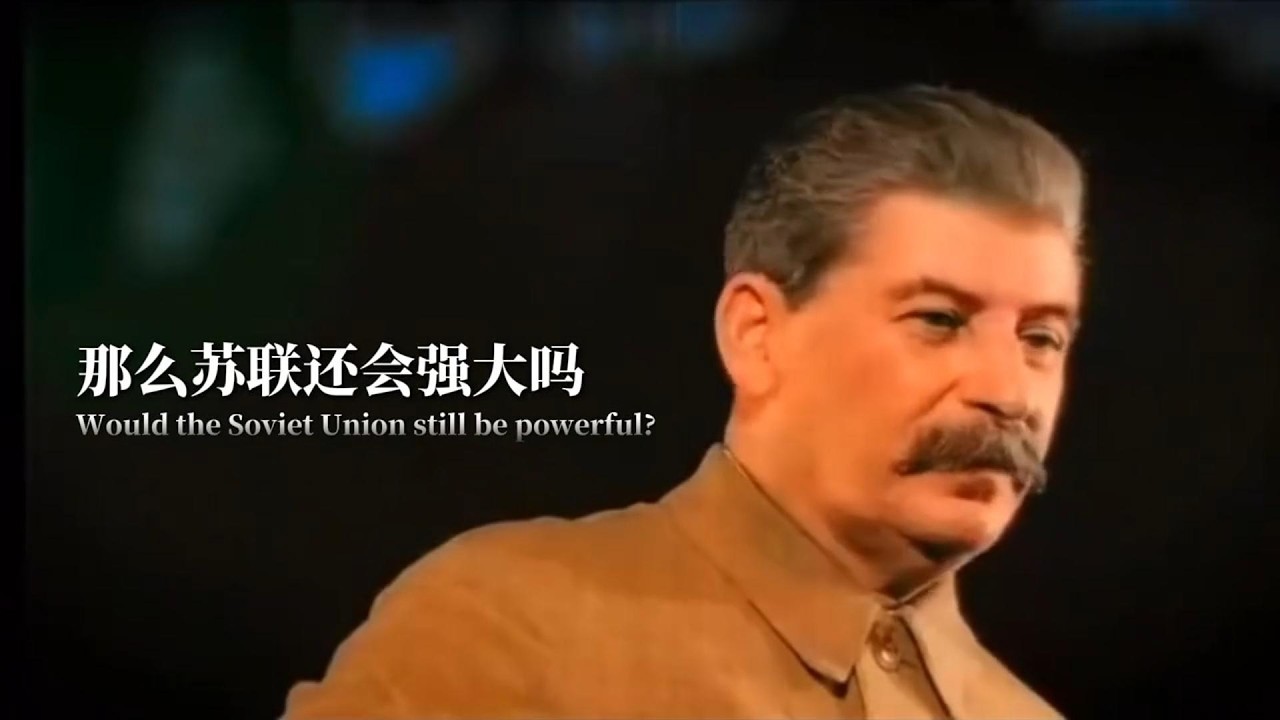 如果斯大林不是苏联的领导人，那么苏联还会强大吗？？！#科普,#人物纪实