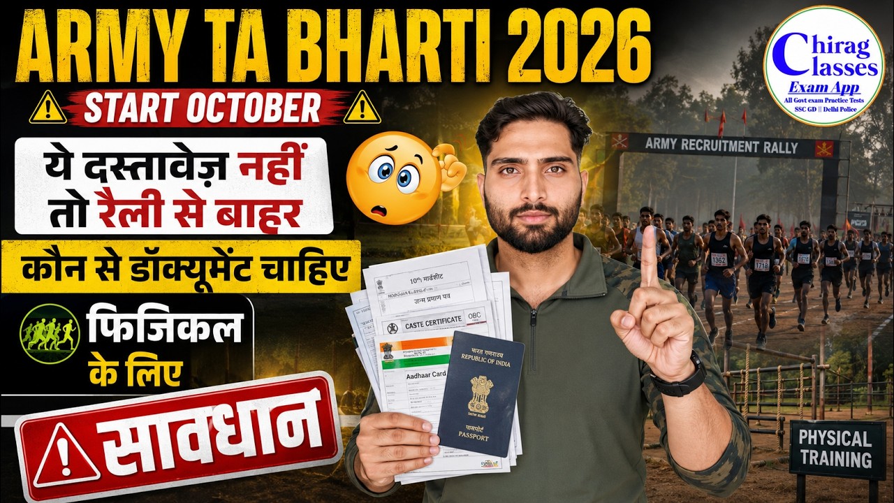 Army TA Bharti 2026 Document List | TA Army Rally Physical Documents 2026