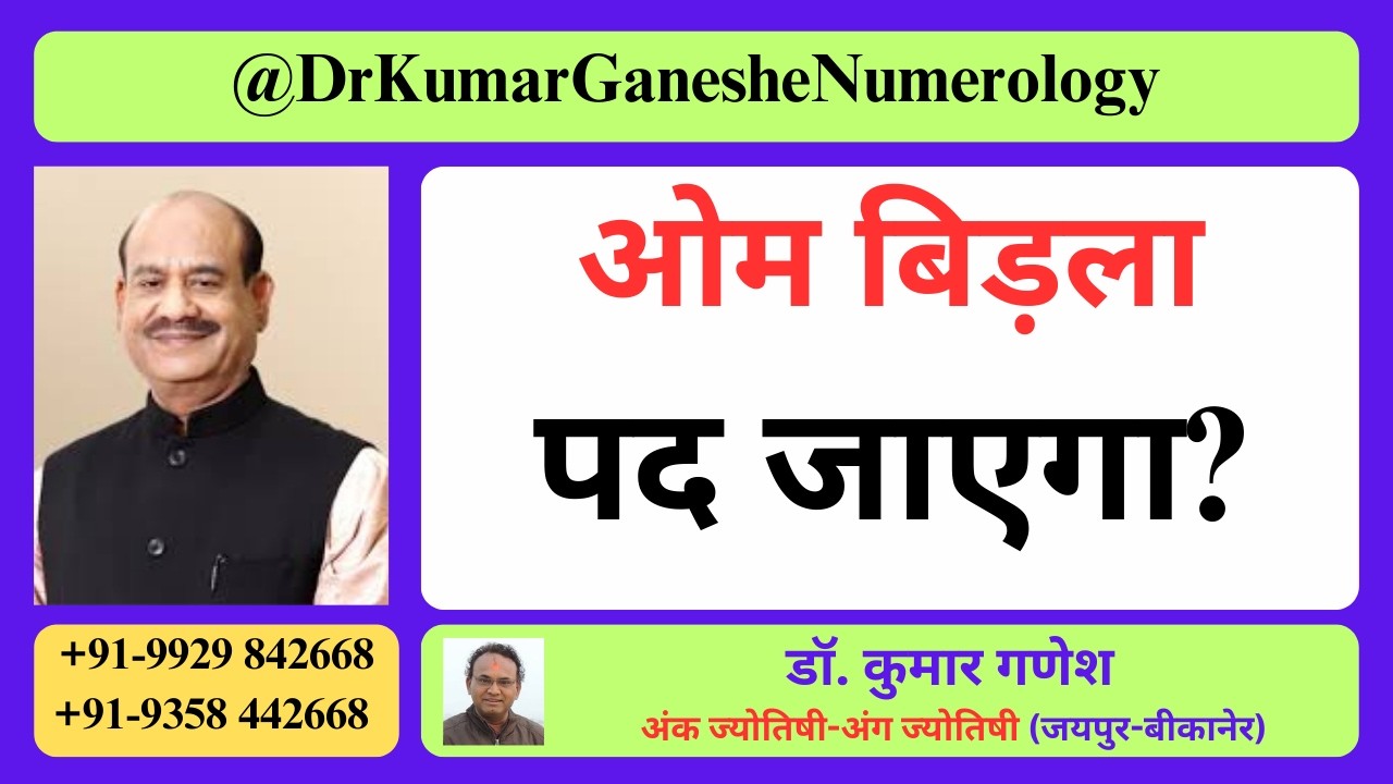 LIVE | ओम बिड़ला : पद जाएगा? कार्यकाल पूरा होगा? | LOKSABHA | BJP | MODI | CONGRESS | GANDHI | KOTA 
