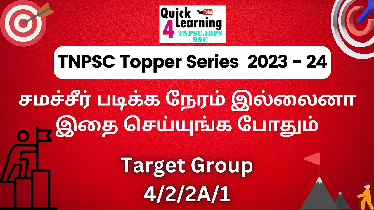 New Batch Target TNPSC 2023 Topper Test Series | Group 4/2/2A | Quick Learning 4 All | Study Plan |