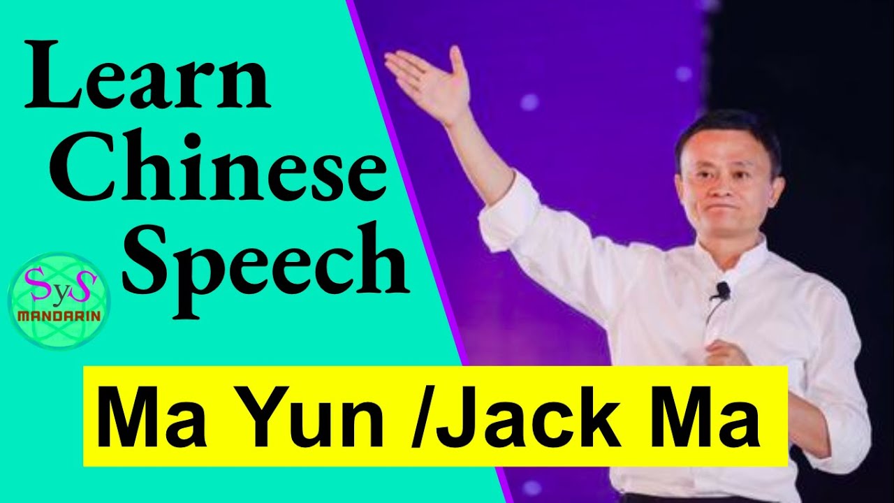 429 Learn Chinese Through Speeches: Ma Yun speech. 马云演讲 with Pinyin and English translation