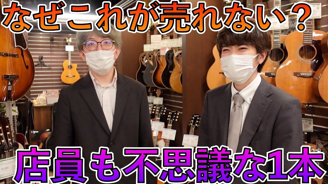 なぜ売れない！？楽器屋店員が選ぶもっと評価されるべきアコースティックギターとは