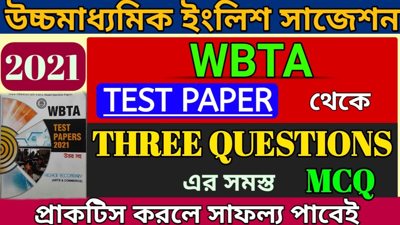 hs english suggestion 2021 | three questions class 12 mcq | WBTA test paper question answer 2021 mcq