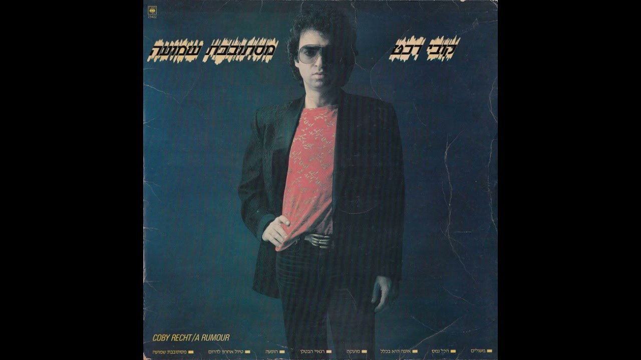 מעגלים - קובי רכט (1983)