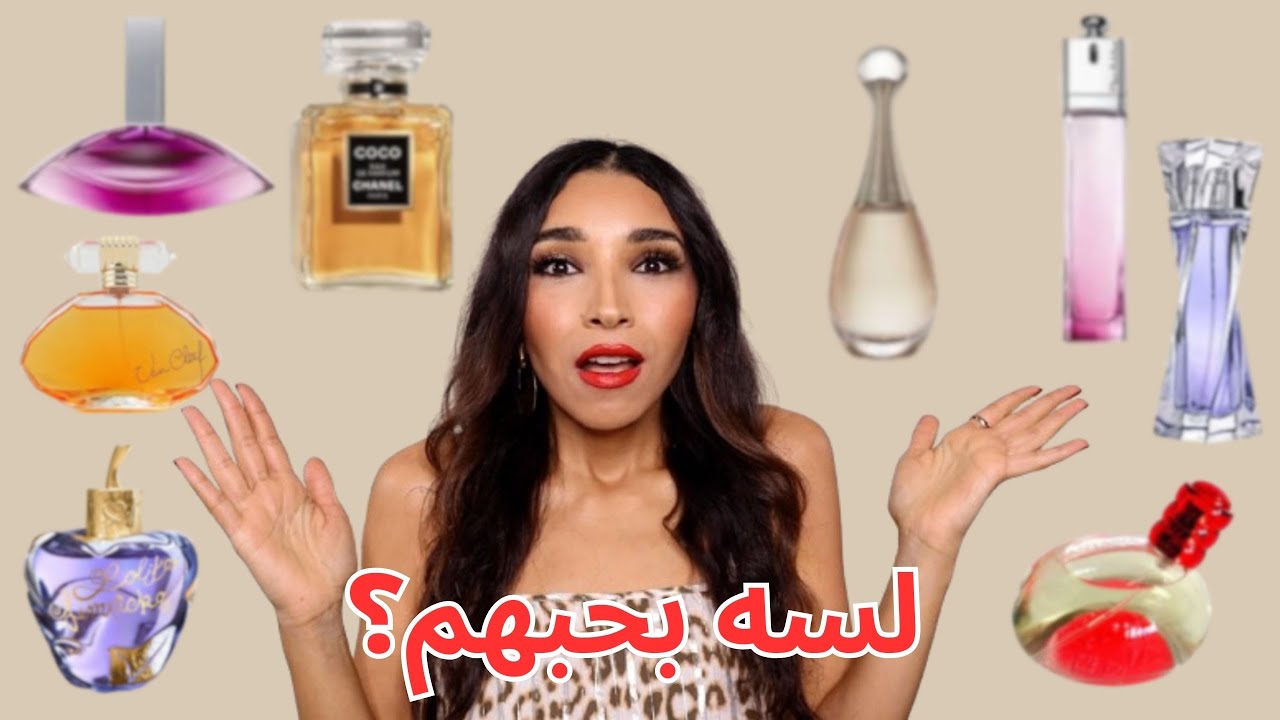 مجموعة عطوري المفضلة من ١٠ سنين | MY PERFUME FAVORITES FROM 10 YEARS AGO