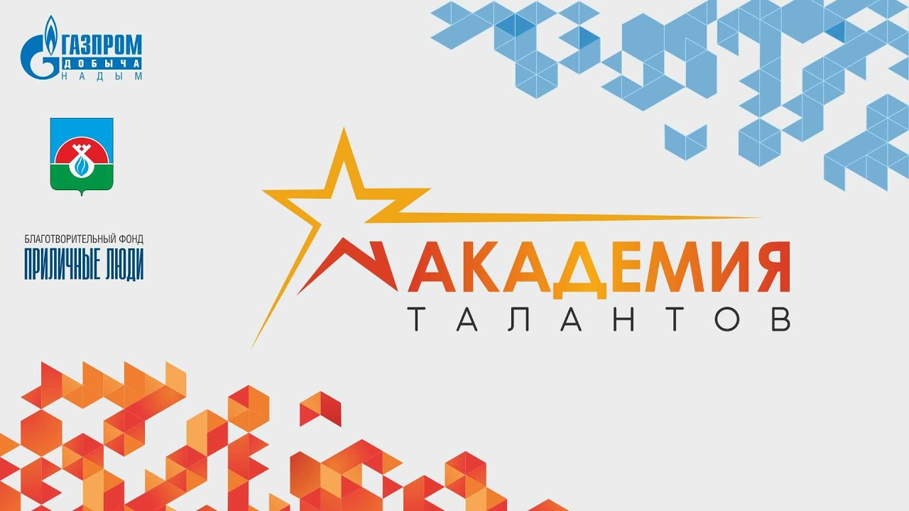 Проекту «Академия талантов» исполнился год